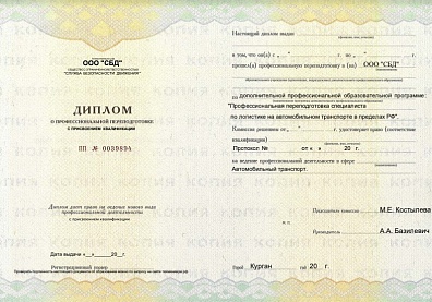 Профпереподготовка специалиста по логистике на автомобильном транспорте в пределах РФ, 320 ак.ч.