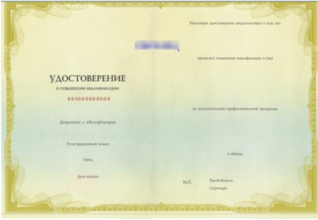 Повышение квалификации ДЕЗИНФЕКЦИОННОЕ ДЕЛО, от 140 ак.ч. + сертификат